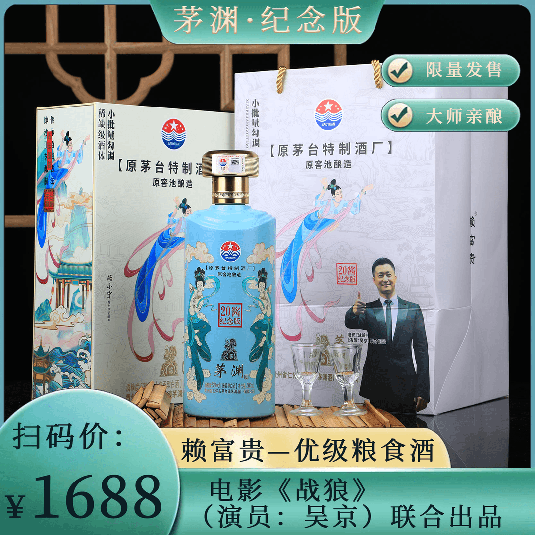 赖富贵【LYM】茅渊纪念版年份窖藏20酱限量酿制内含酒具53度500ml
