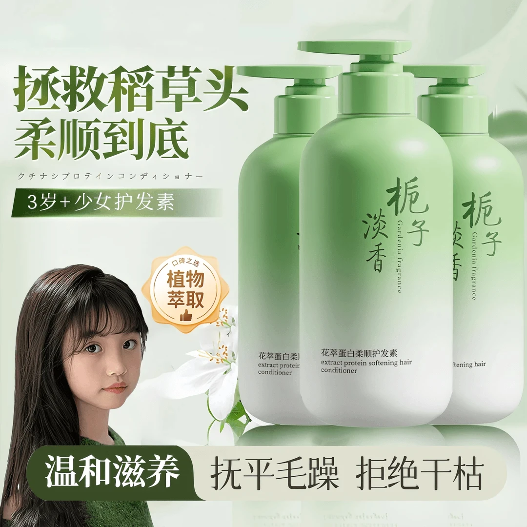 女童护发素3-16岁青少年学生专用改善干枯毛躁修复顺滑滋养发膜