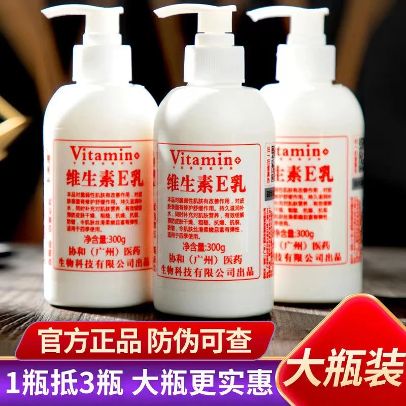 【大瓶装300g】正品维生素e身体乳面霜补水持久保湿滋润防裂四季