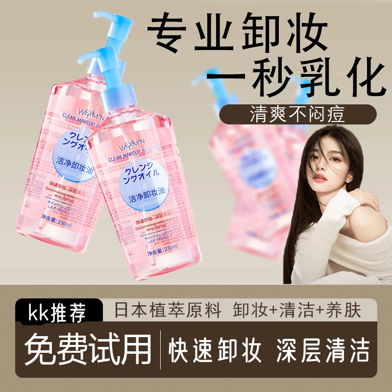 日本正品净颜卸妆精油膏乳化快净澈眼唇卸妆不辣眼不油腻深层清洁