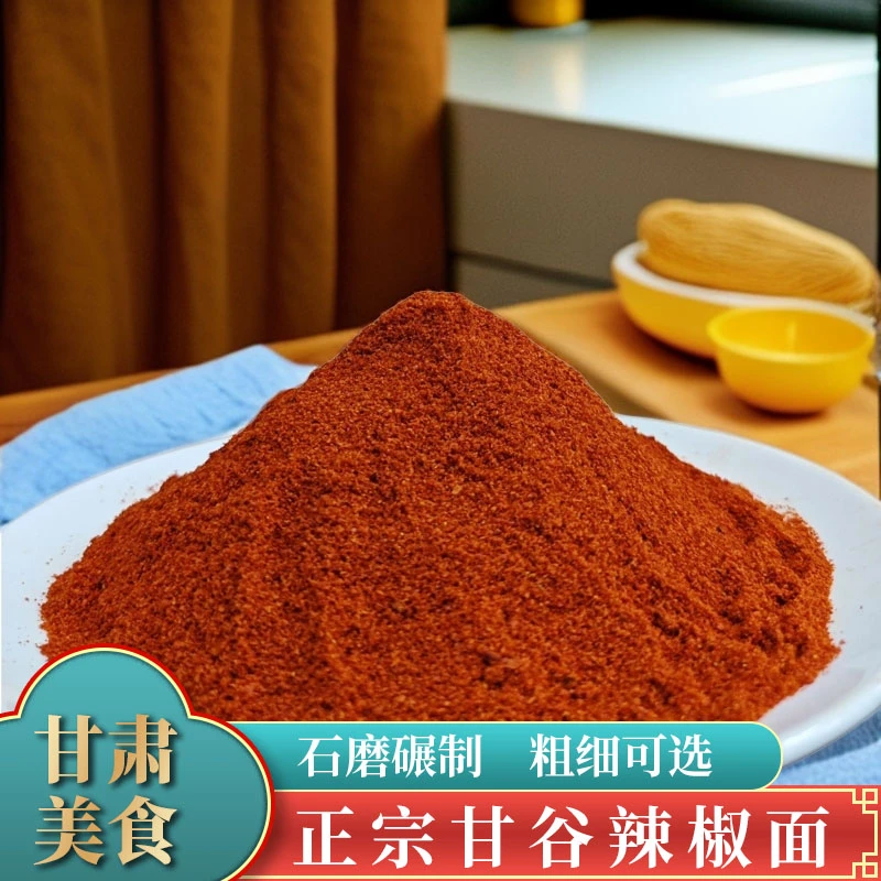 正宗甘谷辣椒面香辣烧烤手工营养多种辣味麻辣