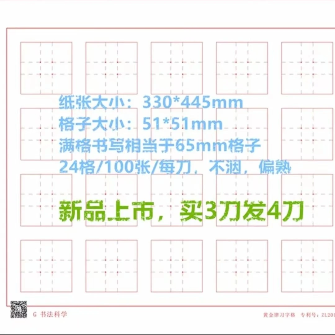 启功黄金律习字格毛笔宣纸带黄金格半生不洇墨每一刀100张
