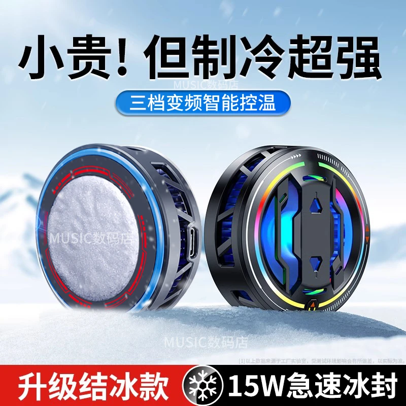 三档结冰磁吸散热器手机半导体降温神器跑马灯适用于苹果安卓平板