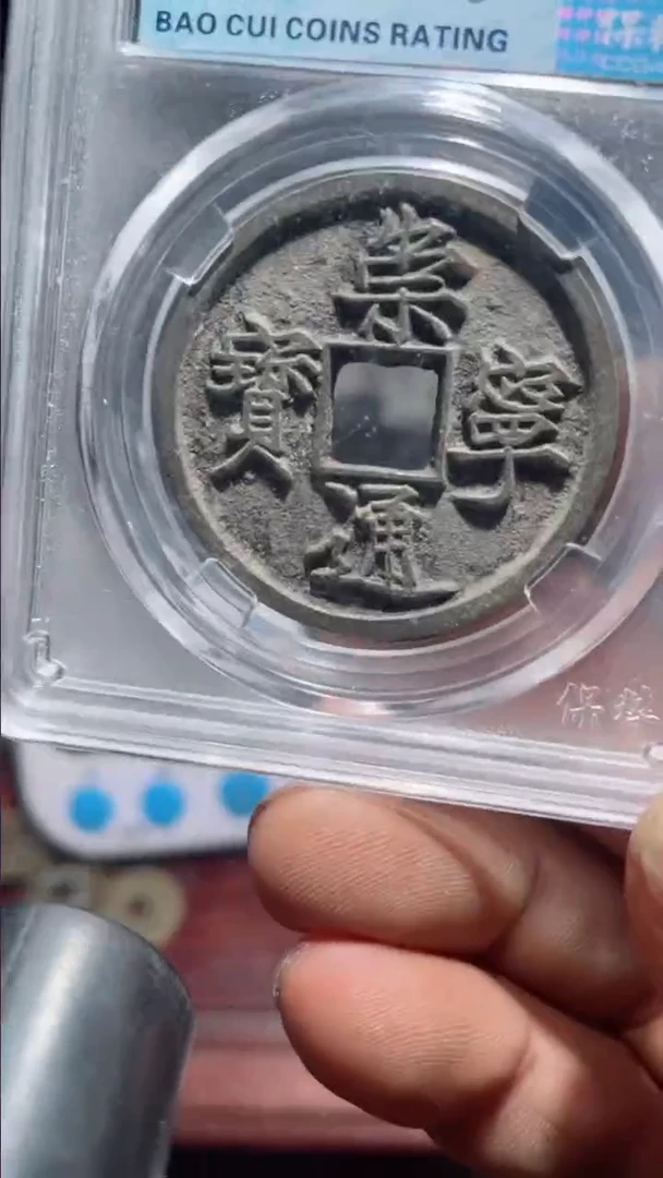 【闪购商品】崇宁通