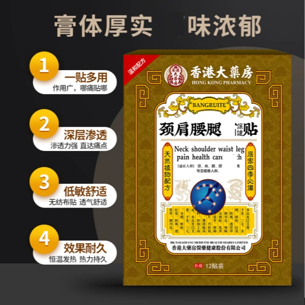 【安徽柔柔专属】肩颈腰腿贴 草本配方 12贴/盒 试用一盒