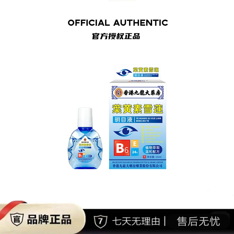 九龍明目液 叶黄素明目液护眼液护理眼 五