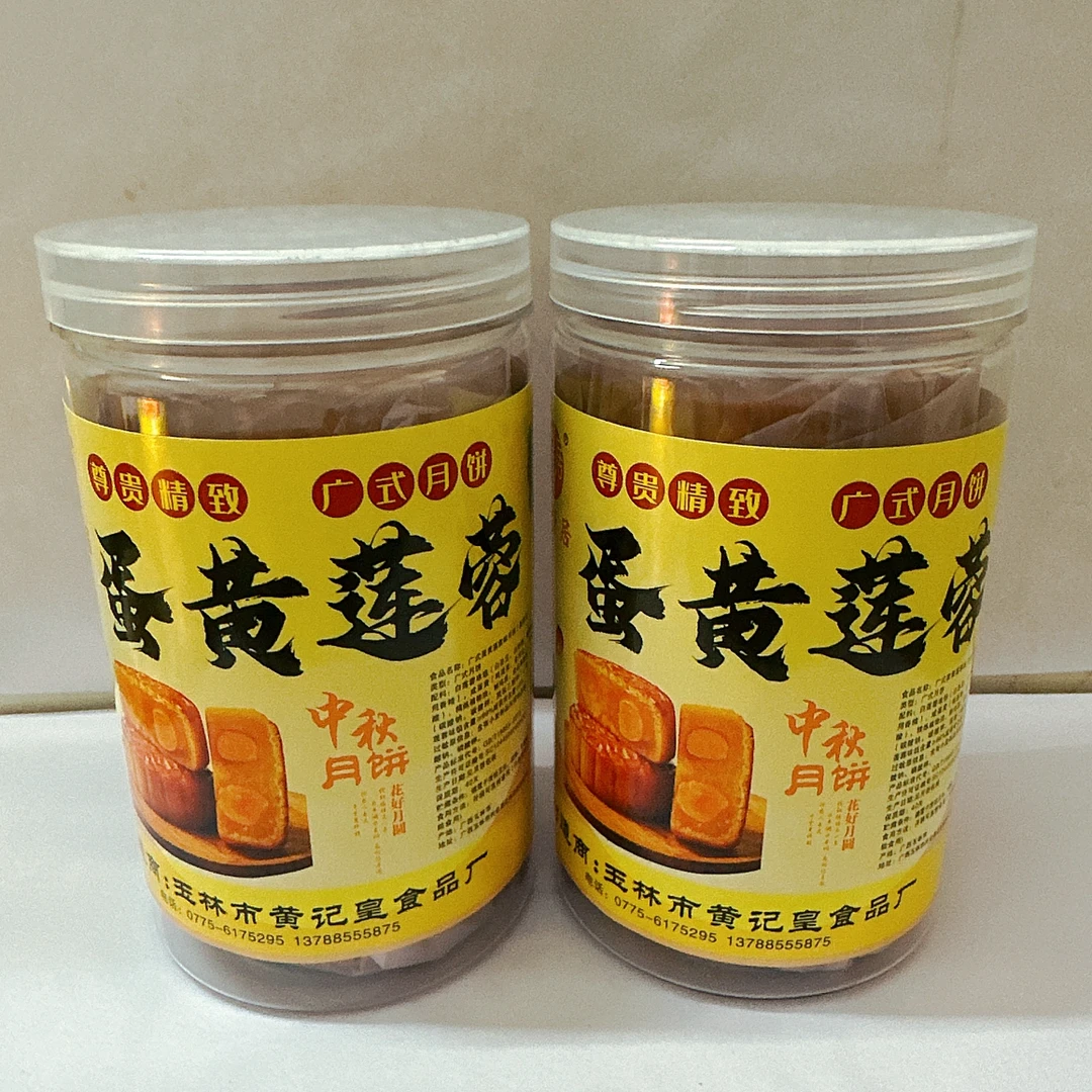 老式蛋黄莲蓉月饼 广式怀旧油纸筒装糕点传统手工4个450g新日期