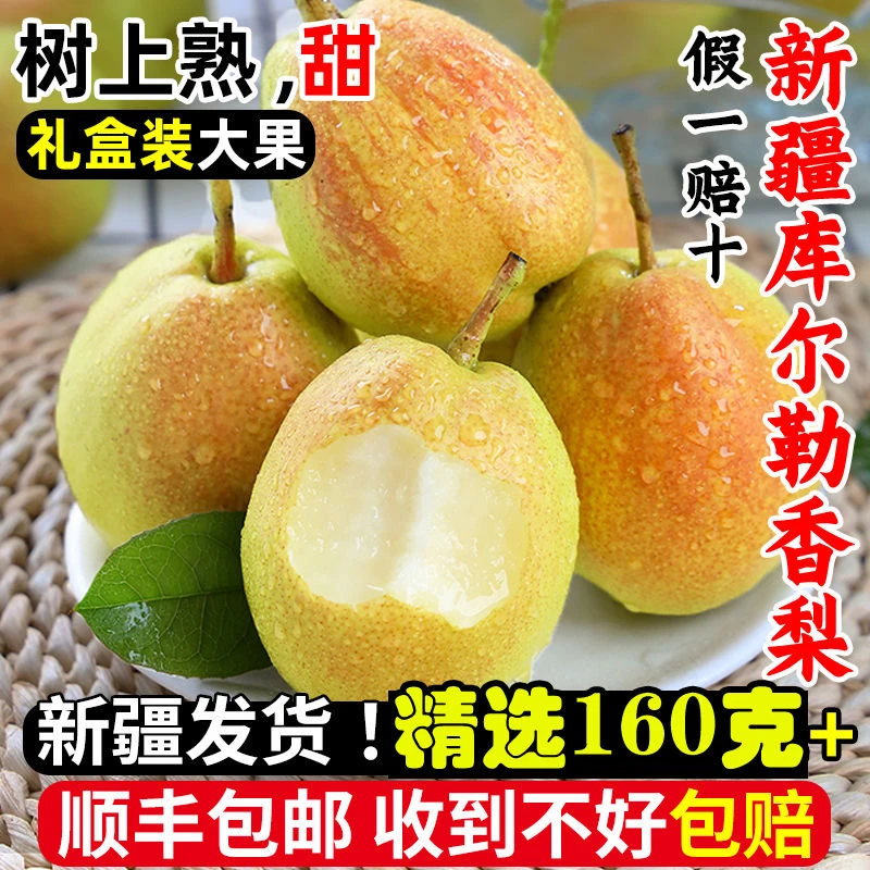 【疆业优选】新疆库尔勒香梨全母梨新鲜孕妇水果整箱精选大果包邮