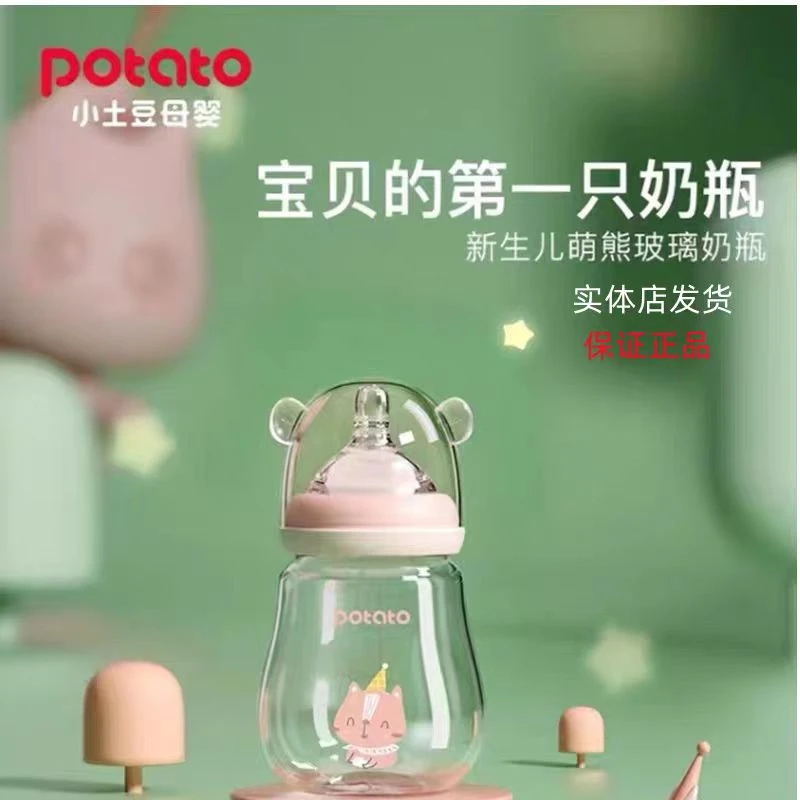 小土豆150ml宽口径防胀气玻璃新生儿奶瓶GB5086#婴幼儿可爱小奶瓶