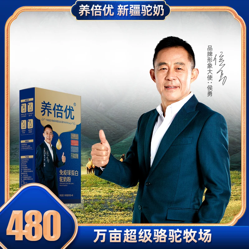 羊倍优便携装骆驼奶粉新疆正宗免疫球蛋白80克天然牧场牧场营养