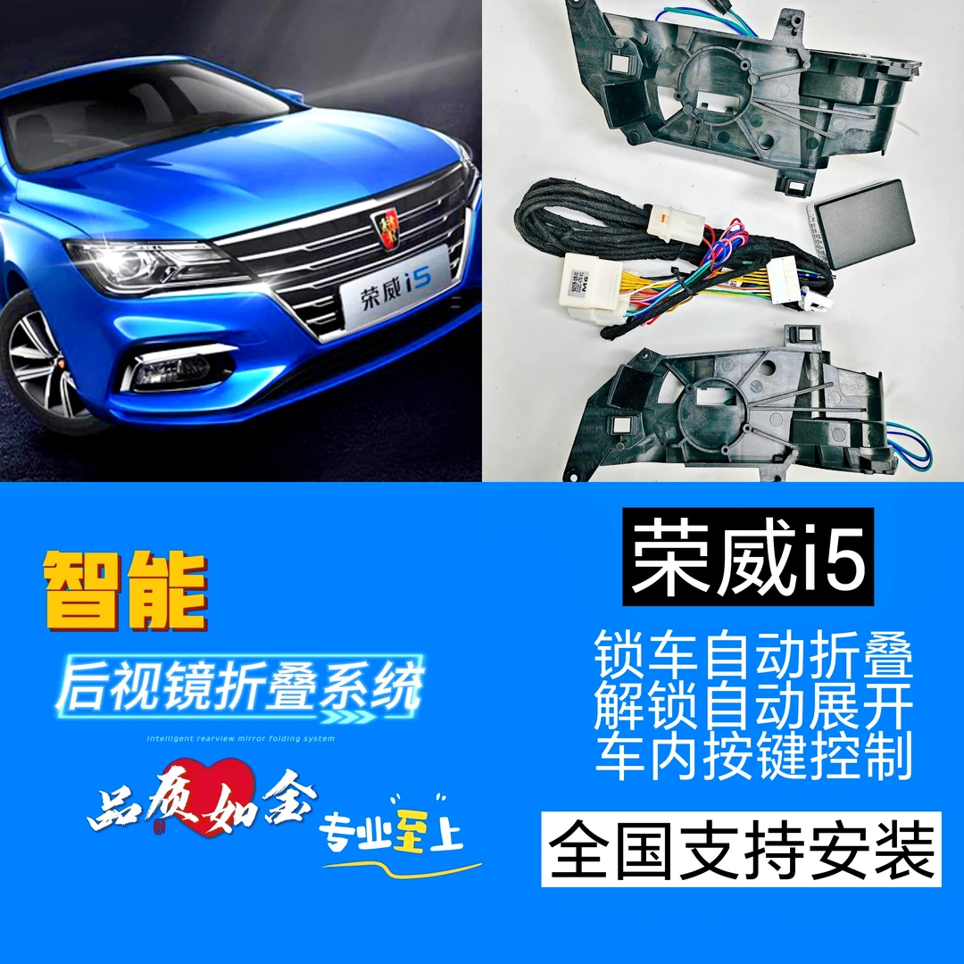 荣威i5电动自动折叠后视镜新款荣威改装倒车镜自动折叠后视镜