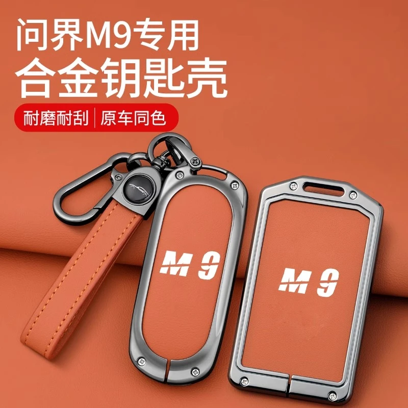问适用界M9M7钥匙套2024款aito卡片钥匙壳扣包保护壳男专用品配件