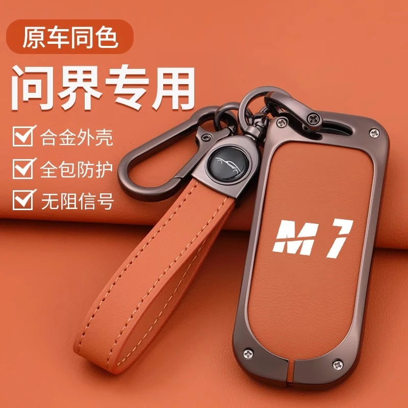 适用问界新M7M9钥匙套aito华为卡片全包保护壳专用品钥匙扣配件男