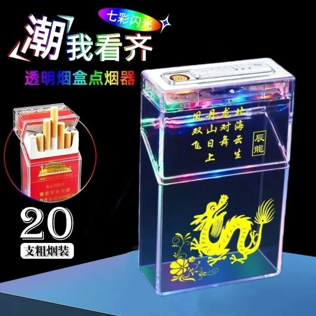 氛围灯透明壳可视闪灯烟盒20支充电打火机一体整包通用翻盖抗压潮