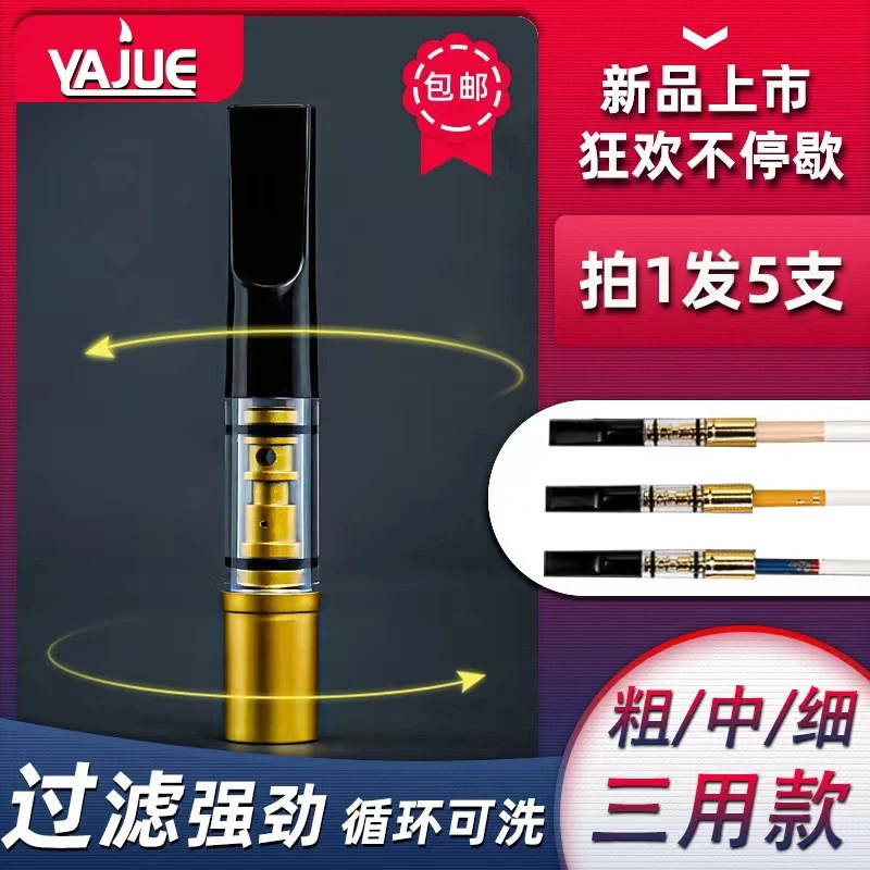 5支装烟嘴过滤器循环型可清洗过滤嘴粗中细三用正品烟嘴