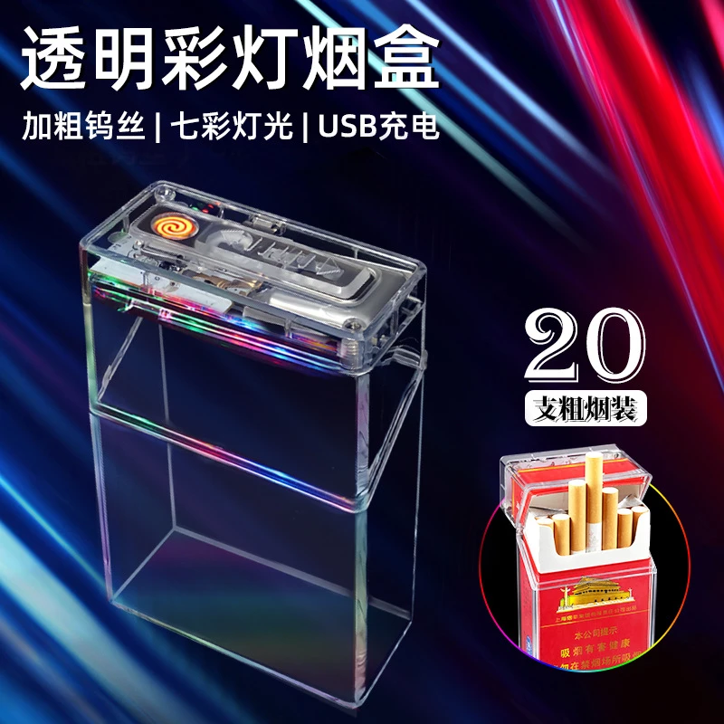 整包透明闪光可视烟盒20支装烟盒子充电打火机一体软硬包男士便携