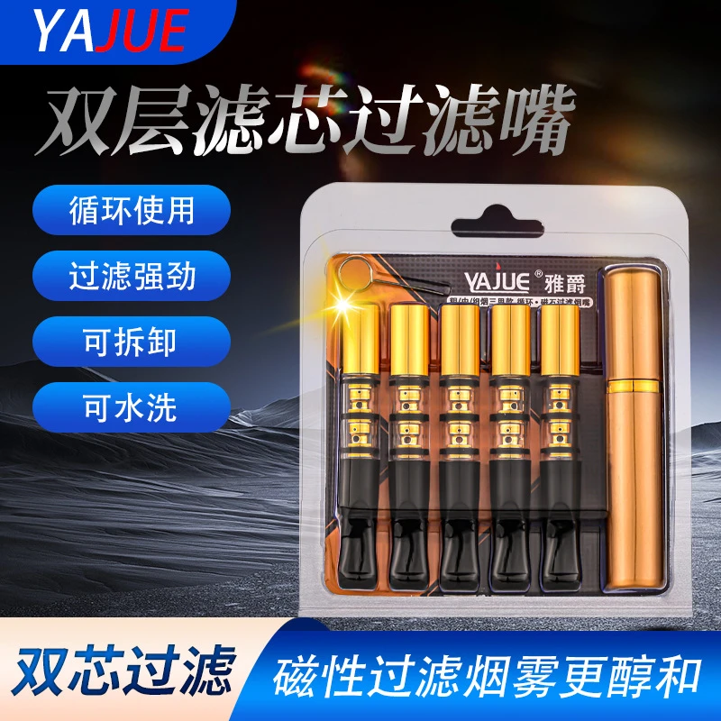 雅爵磁石过滤嘴烟嘴过滤器粗中细三用过滤嘴可循环升级双重过滤器