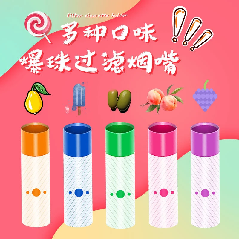 粗中细三用单盒烟嘴一次性爆珠过滤嘴多口味卫生滤嘴清新过滤烟头