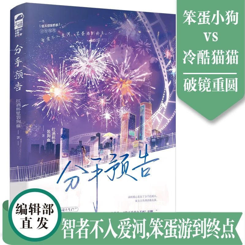 【大鱼文学】分手预告 红酒杯里装狗血著都市言情甜虐