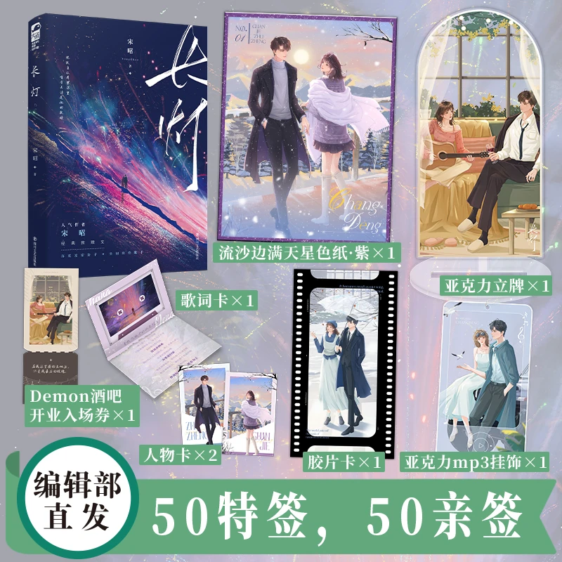 前50特签【大鱼文学】长灯 宋昭著 双向救赎虐文京圈娱乐圈现言