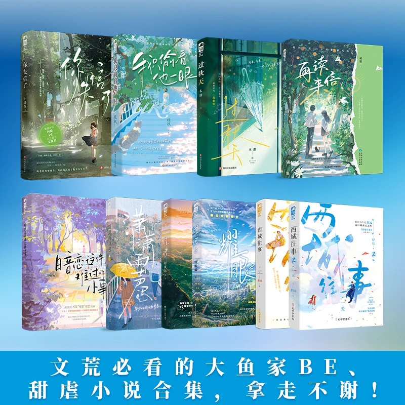 【大鱼文学】甜虐小说BE合集 都市现言校园小说甜虐交织