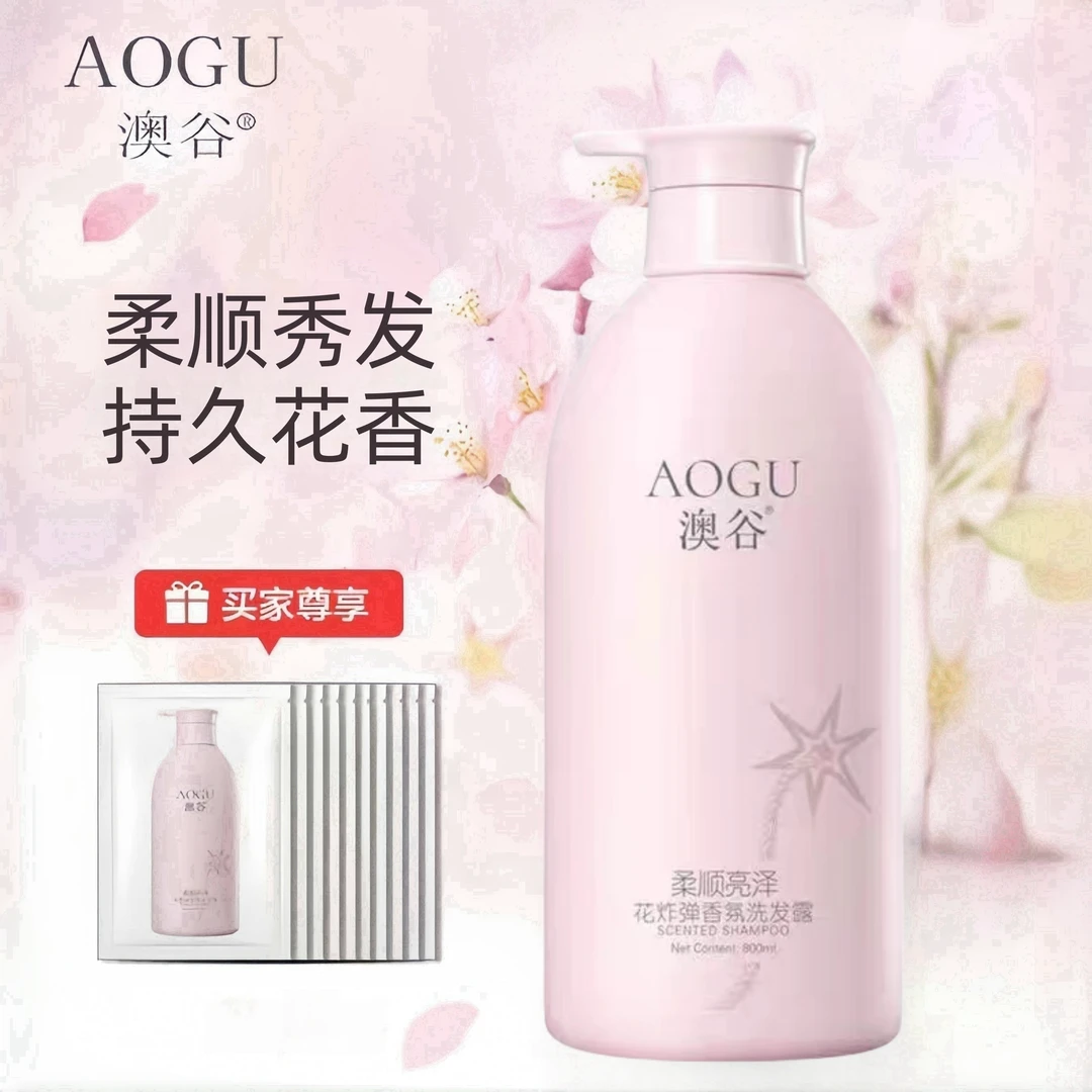 澳谷香氛洗发水柔顺亮泽蓬松去油去头屑洗头膏洗发露花香持久留香