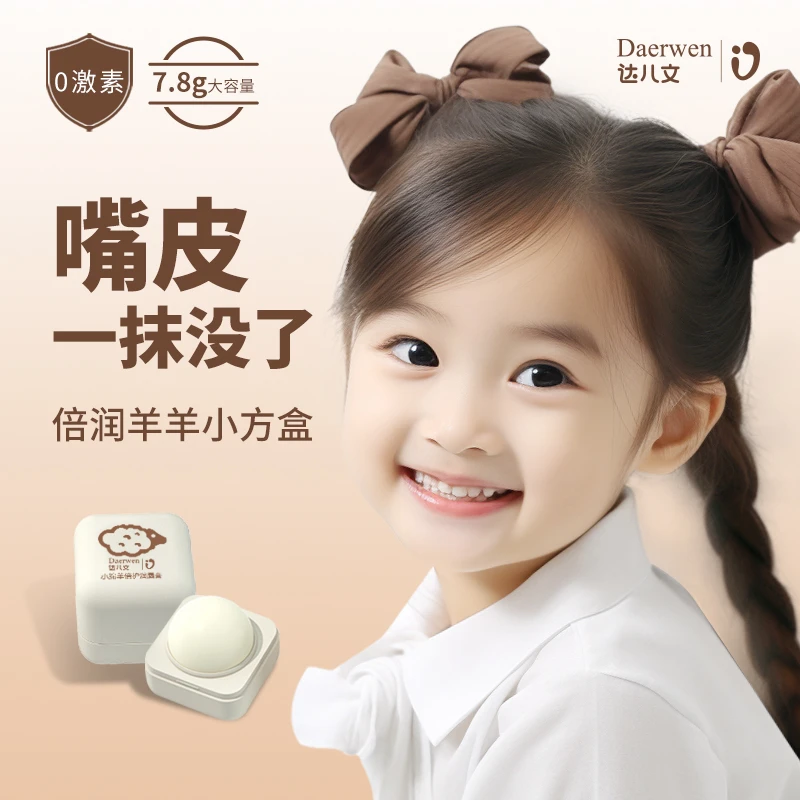 达儿文唇膏润唇膏儿童唇膏 唇周膏婴儿润唇膏唇周修护膏 护唇膏