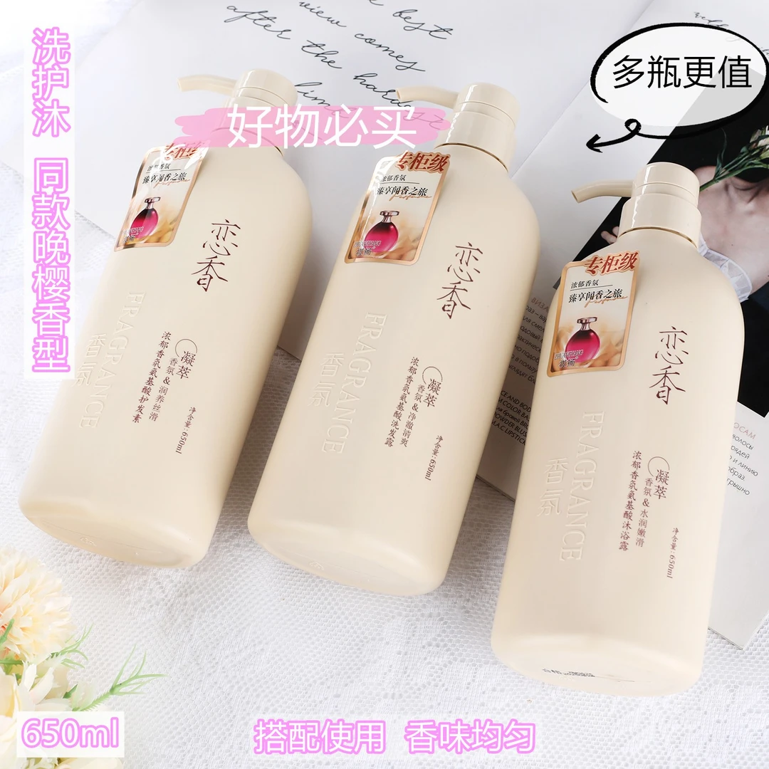 【正品恋香浓缩型】妆扬650ml氨基酸洗发水净澈控油柔顺留香洗护套