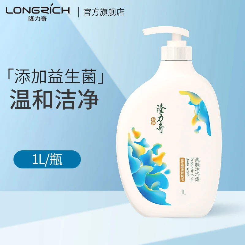 1L装隆力奇益生菌沐浴露清新爽洁爽肤大瓶家庭装温和润肤留香持久