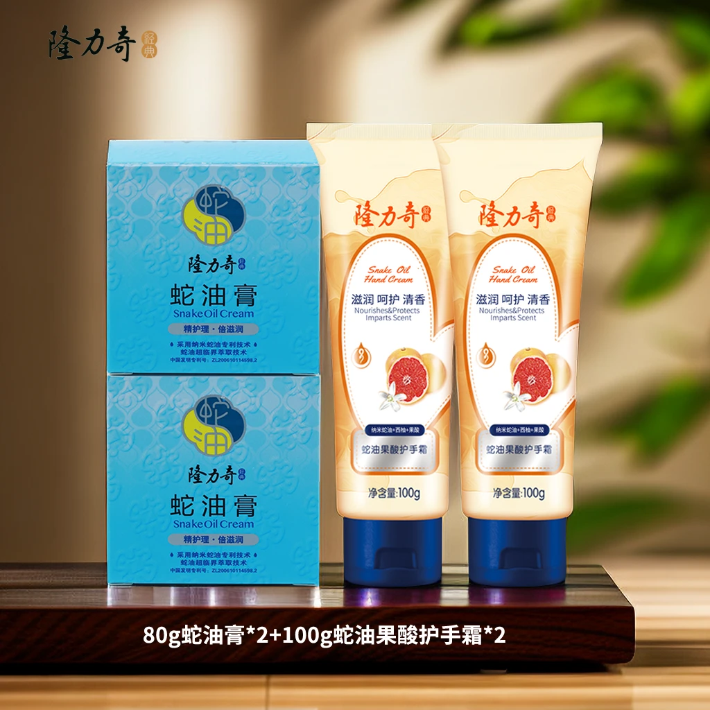 隆力奇蛇油果酸护手霜、蛇油膏补水亮肤保湿护理润护身体乳润亮