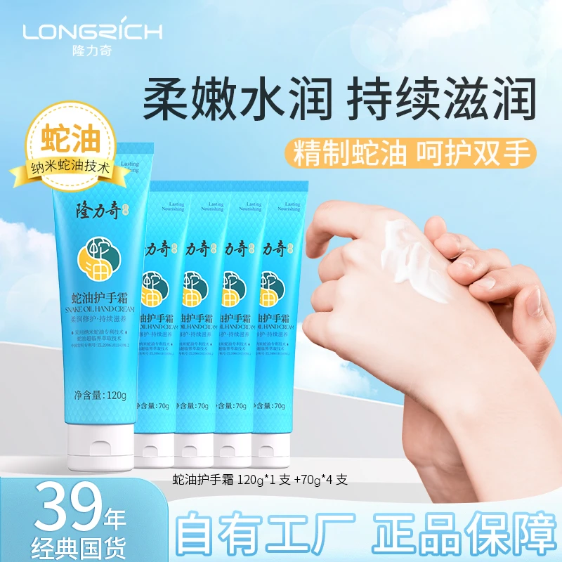 隆力奇蛇油护手霜补水润护保湿滋养滋润防干秋冬养护正品秋冬滋补