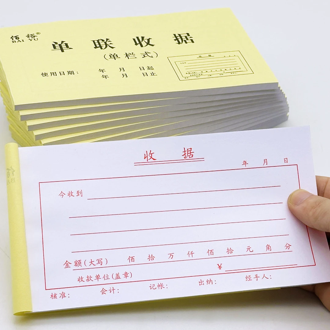 单联收据单栏式一联收据收据单不带复写48K收据本联单一联单栏式