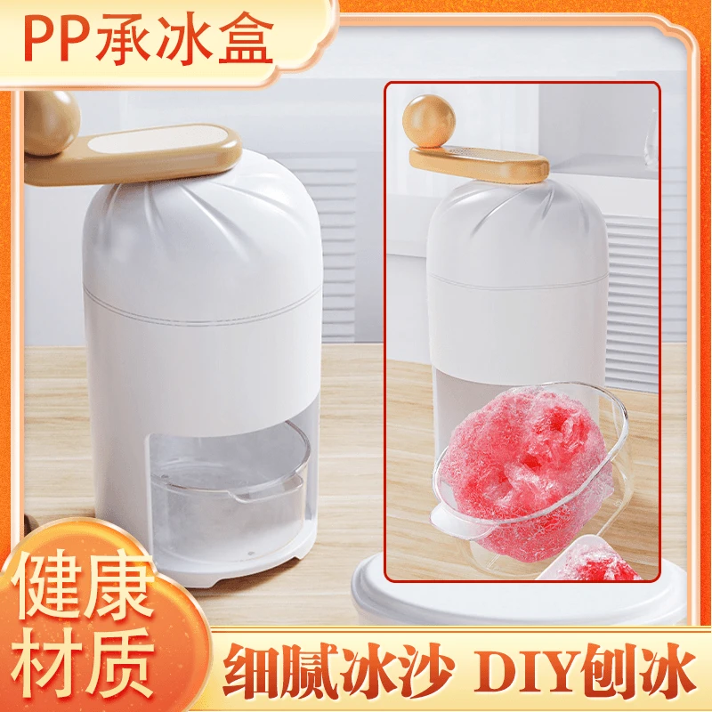儿童厨房刨冰机家用小型手摇碎冰机手动制沙冰机牛奶绵绵冰雹冰器