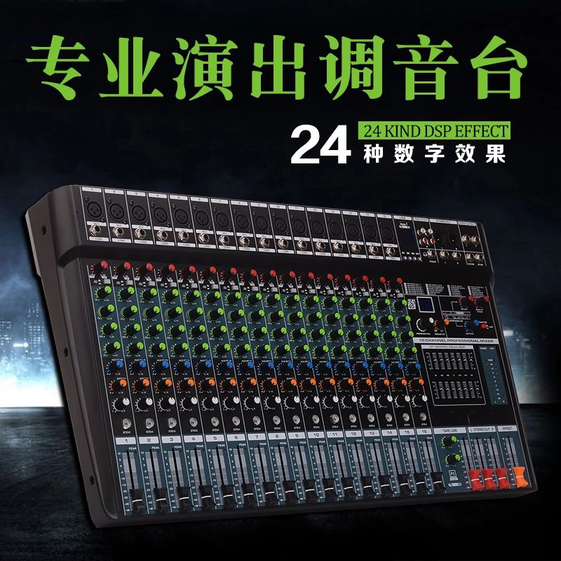 调音台12/16路专业舞台演出录音会议婚庆直播声卡家用带蓝牙混响