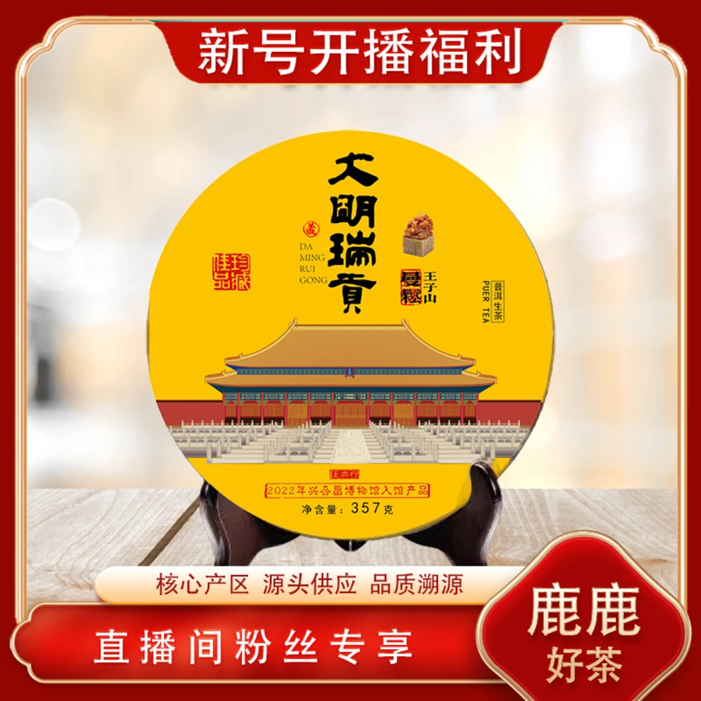 普洱茶源头 溯卿源 大明瑞贡曼松王子山生茶357g/饼 山野松针岩韵