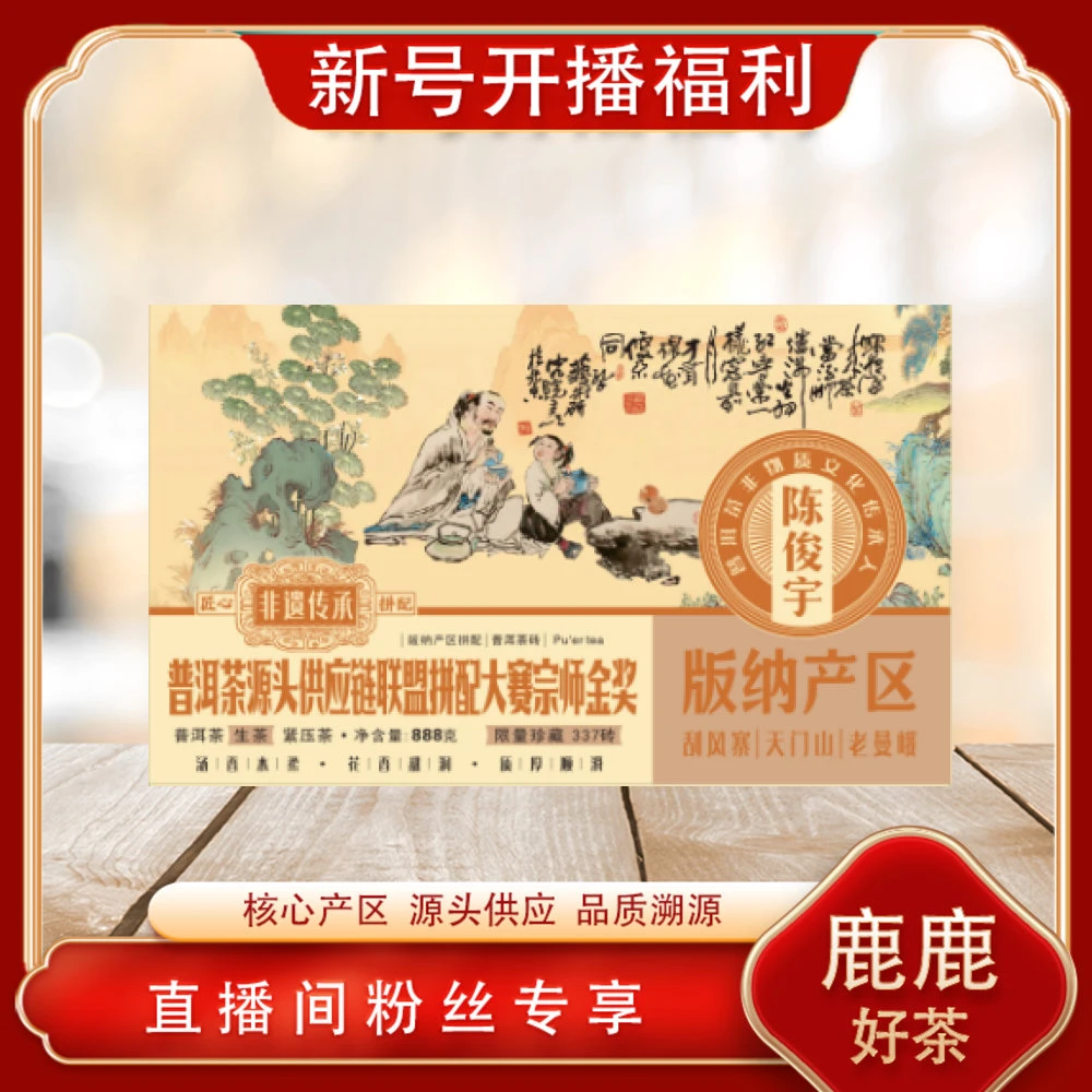 普洱茶源头 溯卿源 拼配大赛宗师金奖版纳产区生茶888g/砖 饱满润