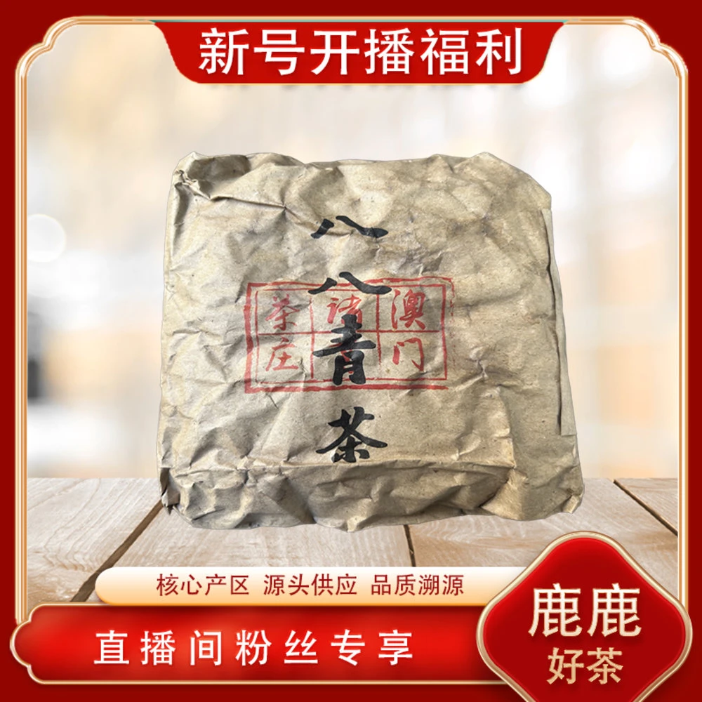 澳门茶庄八八青散生茶150g/包 普洱源头 茶王树霸气茶韵