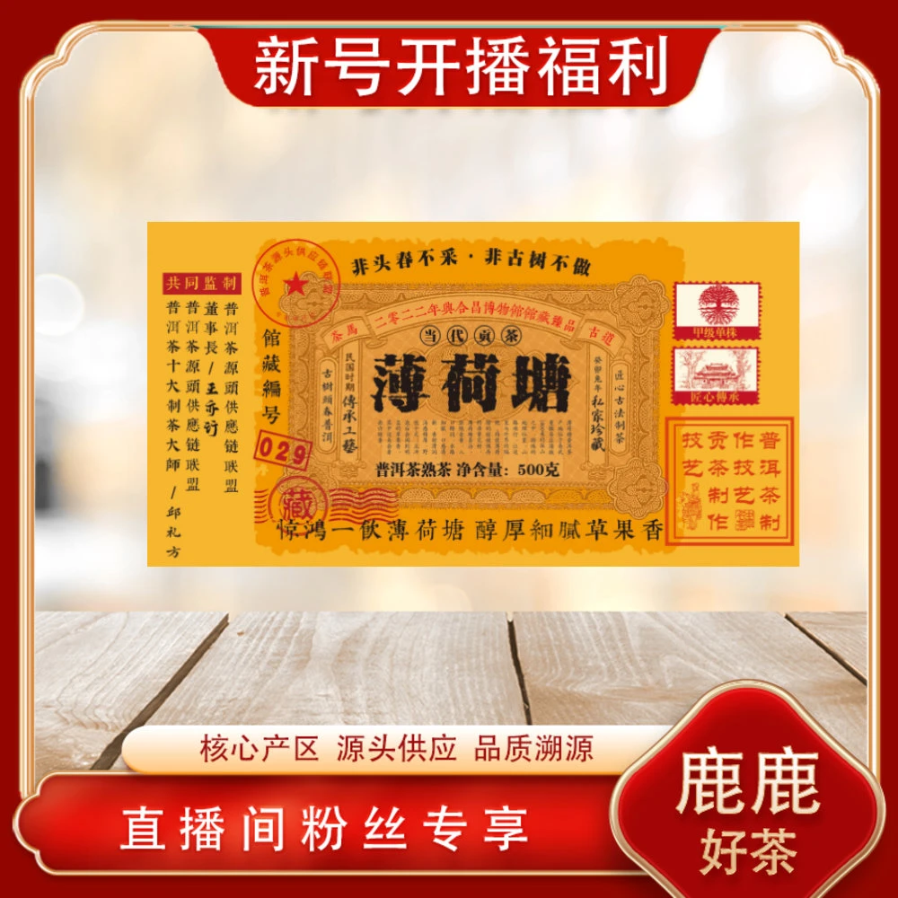 普洱茶源头 溯卿源 当代贡茶薄荷塘熟茶500g/砖 古树清凉喉韵回甘