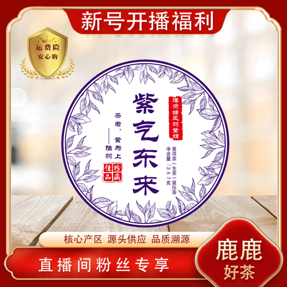 普洱茶源头 溯卿源薄荷塘紫气东来生茶357g/饼 山野气韵