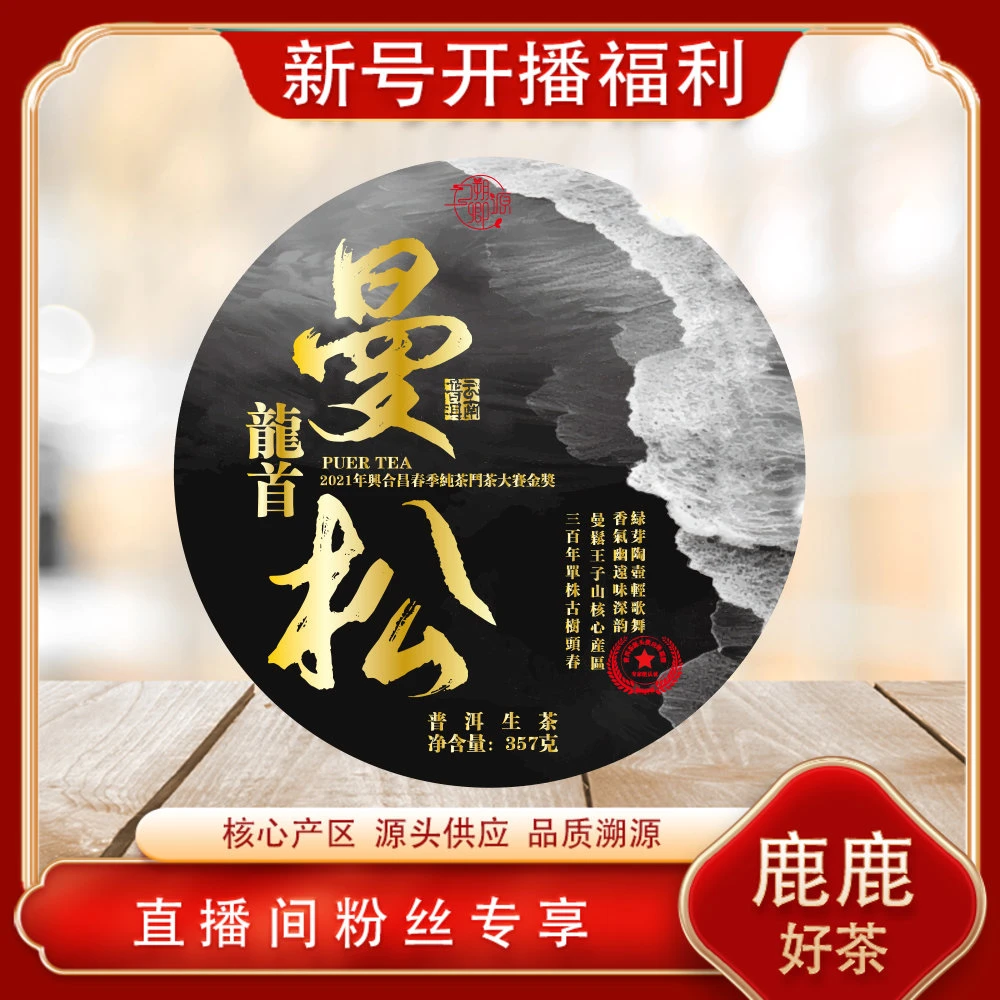 普洱茶源头 溯卿源 龙首曼松生茶357g/饼 霸气茶韵清凉甜润