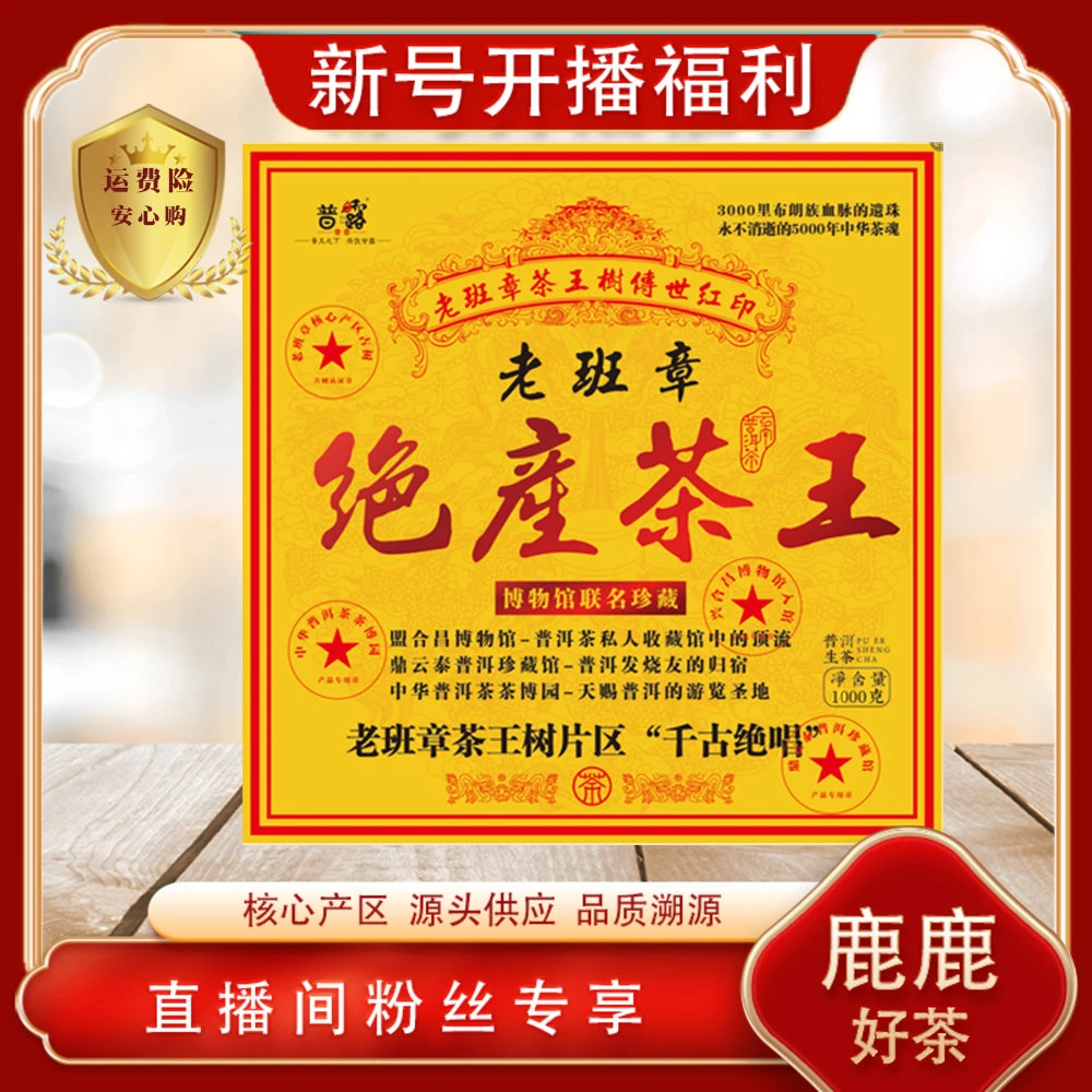 普露 绝产茶王老班章 普洱源头厂 生茶1000g/砖 茶韵霸气