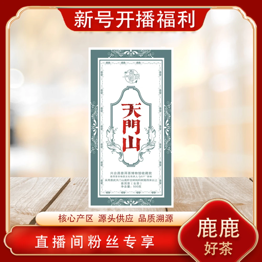 易武天门山 易武之巅 高杆古树 普洱生茶500g/砖 山野气韵回甘