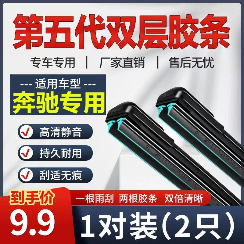 适用于奔驰E300L/C260L/C200/GLA200/GLC200静音双胶条无骨雨刷器