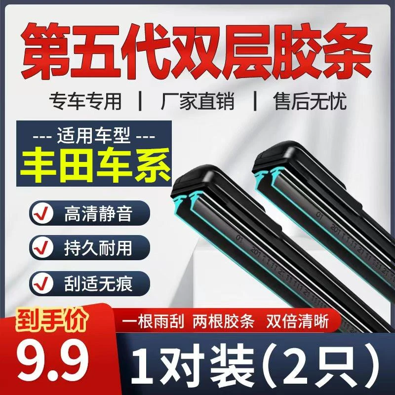 适用丰田卡罗拉凯美瑞汉兰达花冠雨刮器原装致炫RAV4雷凌威驰雨刷