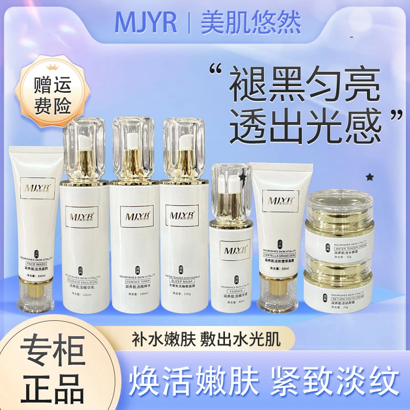 专柜美肌润颜肌活保湿淡斑褪黑祛黄祛痘印补水修护护肤品套盒套装