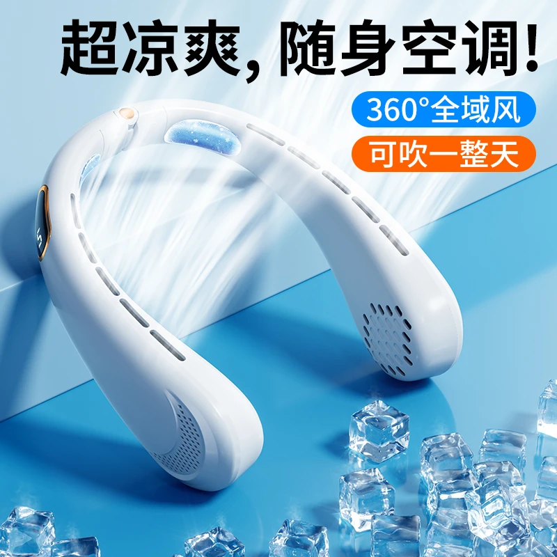 2024新款挂脖式风扇便携式USB充电静音无叶制冷懒人迷你降温神器