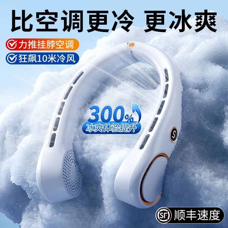 新款智能数显无叶挂脖风扇USB充电懒人风扇随身便携学生运动风扇