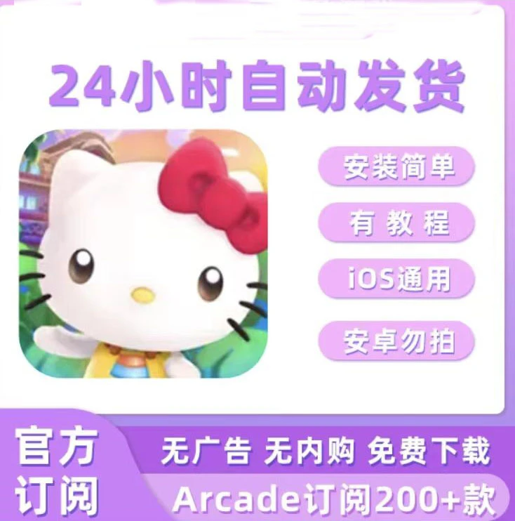 凯蒂猫岛屿冒险’ Hello kitty ios手机/平板arcade 订阅游戏