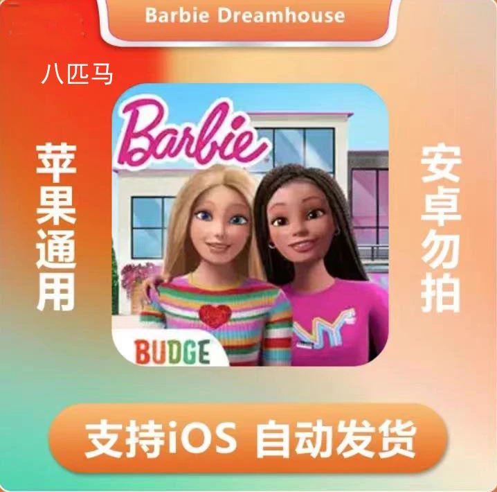 芭比梦幻屋历险记 Barbie Dreamhouse  Adventures 苹果手机/设备