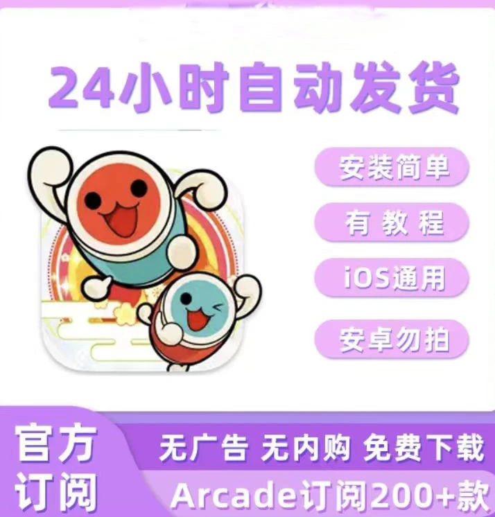 太鼓达人 Taiko no Tatsujin Pop Tap Beat 苹果手机/平板 Arcade